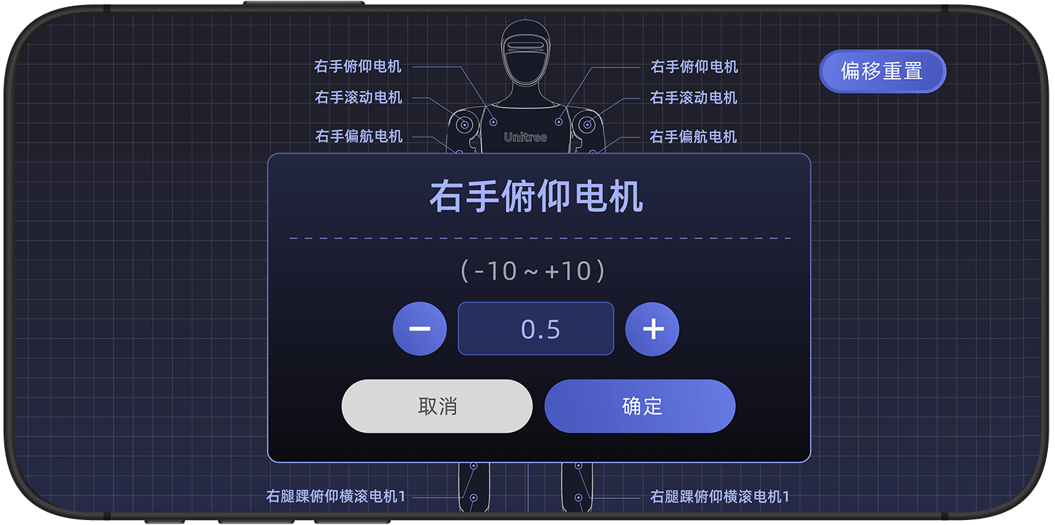 電機(jī)關(guān)節(jié)微調(diào)